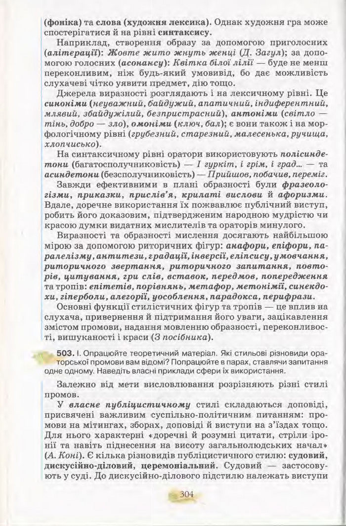 Підручник Українська мова 11 клас Караман 2011