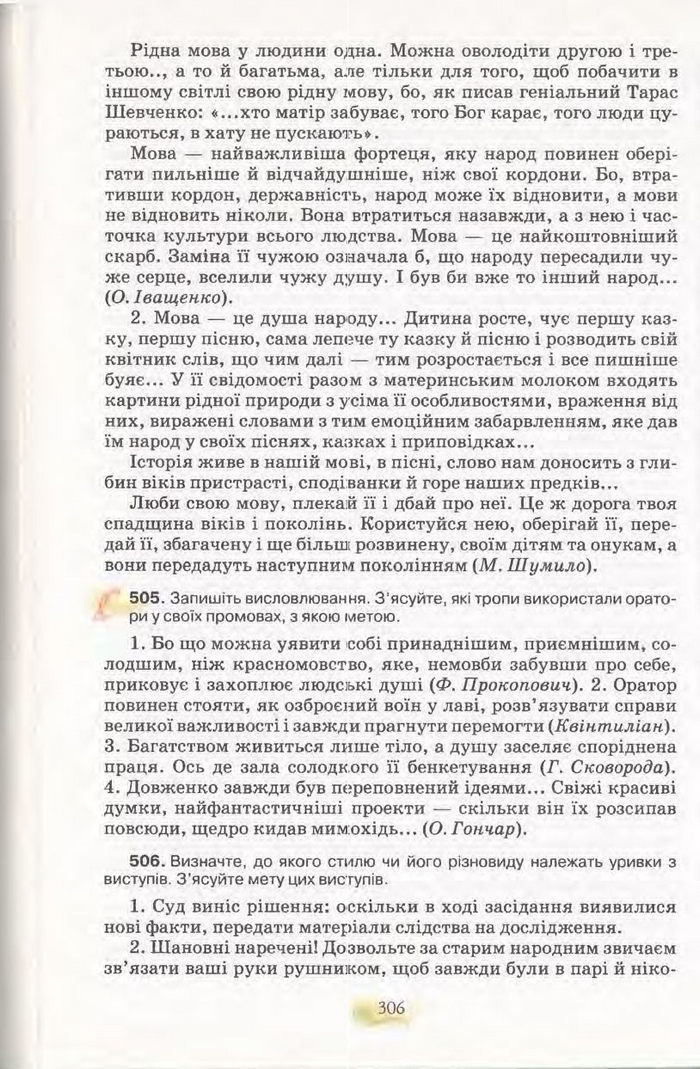 Підручник Українська мова 11 клас Караман 2011