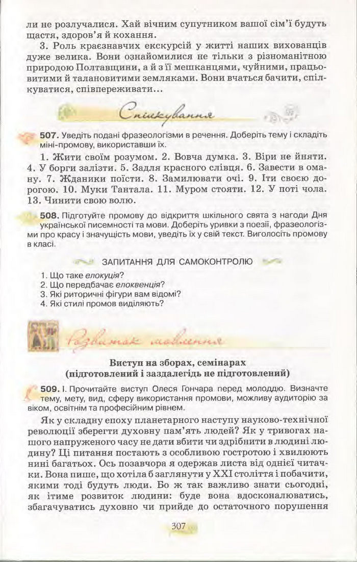 Підручник Українська мова 11 клас Караман 2011