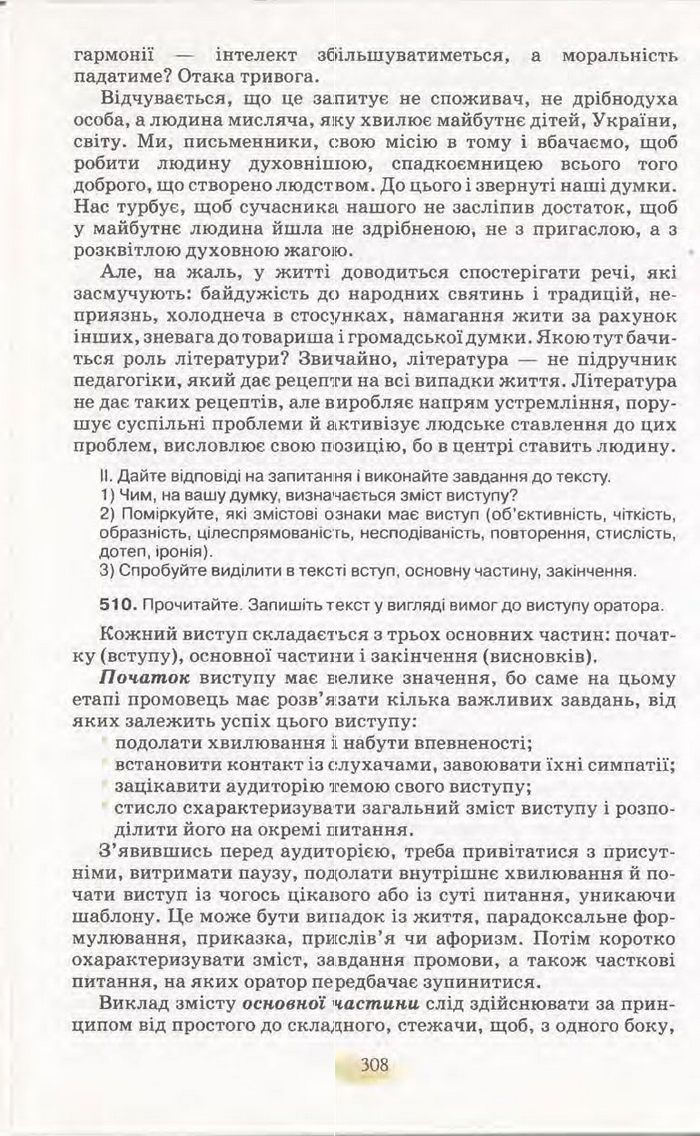 Підручник Українська мова 11 клас Караман 2011