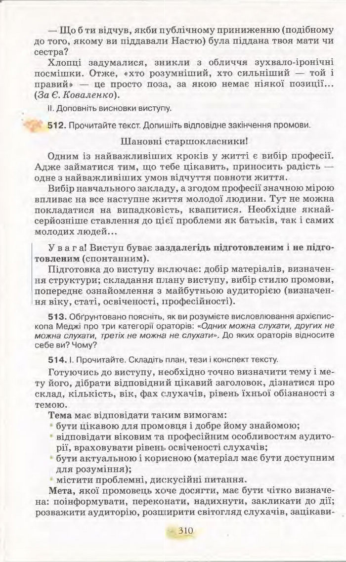 Підручник Українська мова 11 клас Караман 2011