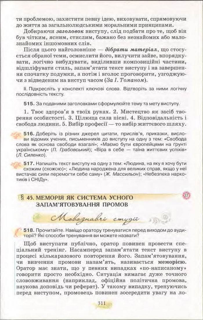 Підручник Українська мова 11 клас Караман 2011