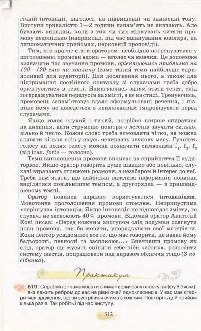Підручник Українська мова 11 клас Караман 2011