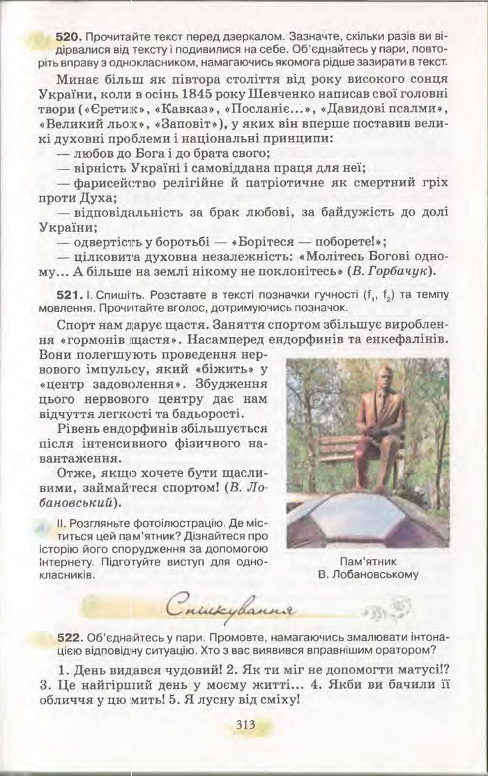 Підручник Українська мова 11 клас Караман 2011