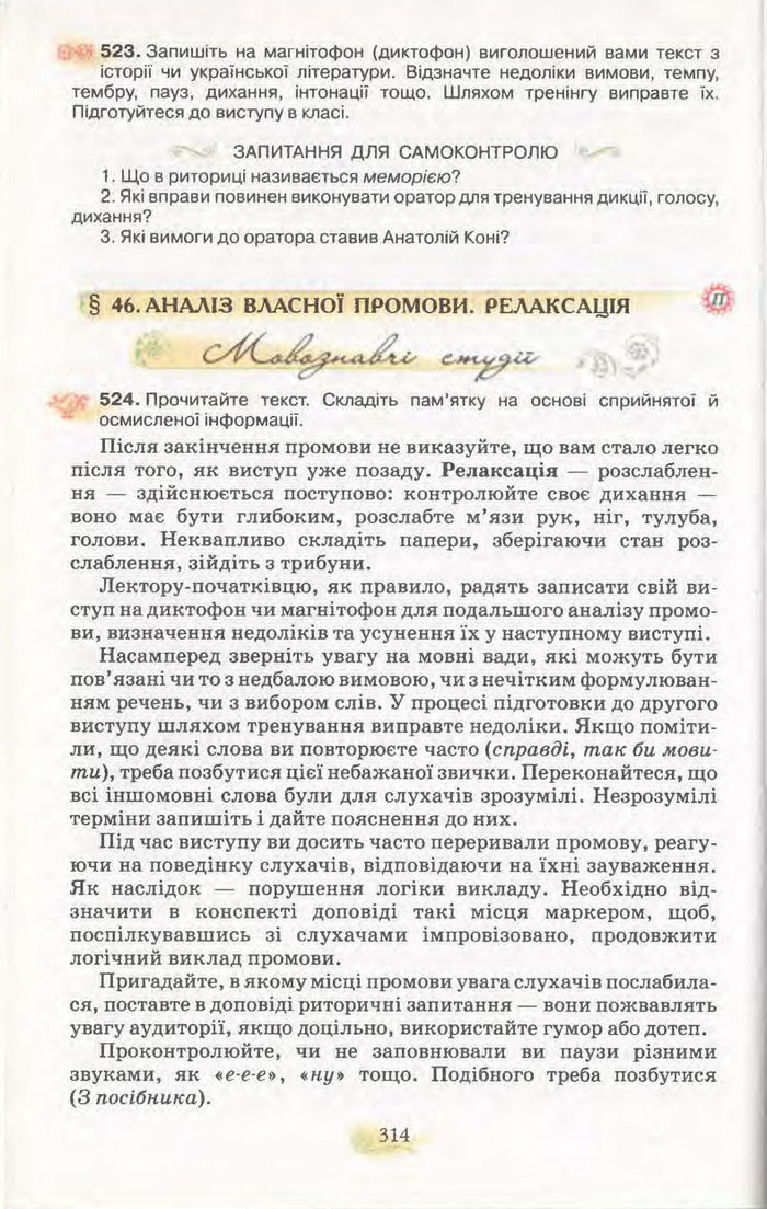 Підручник Українська мова 11 клас Караман 2011
