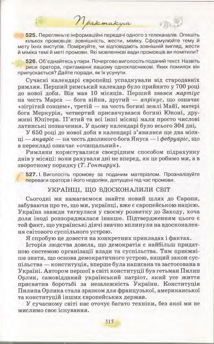 Підручник Українська мова 11 клас Караман 2011