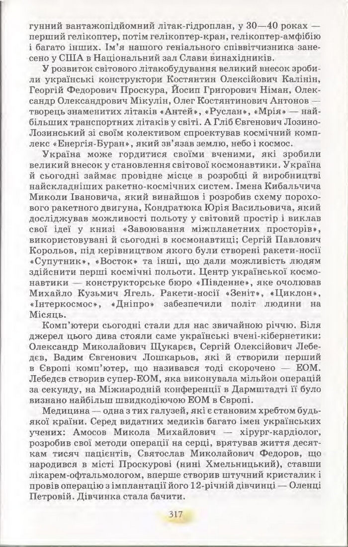 Підручник Українська мова 11 клас Караман 2011