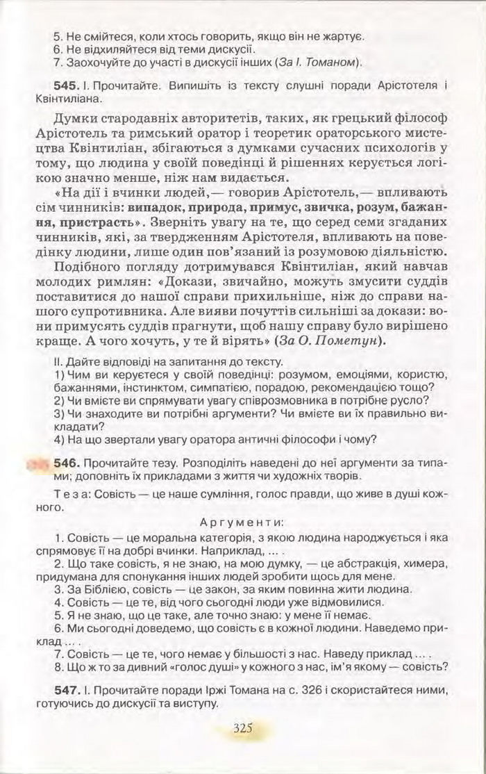 Підручник Українська мова 11 клас Караман 2011