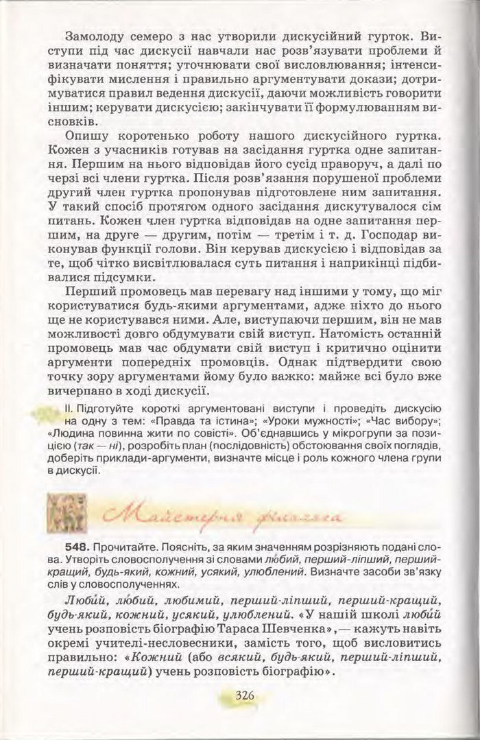 Підручник Українська мова 11 клас Караман 2011