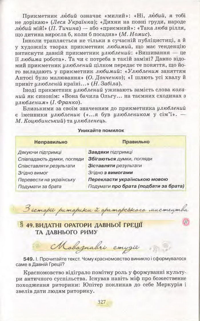 Підручник Українська мова 11 клас Караман 2011