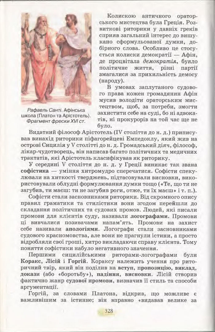 Підручник Українська мова 11 клас Караман 2011