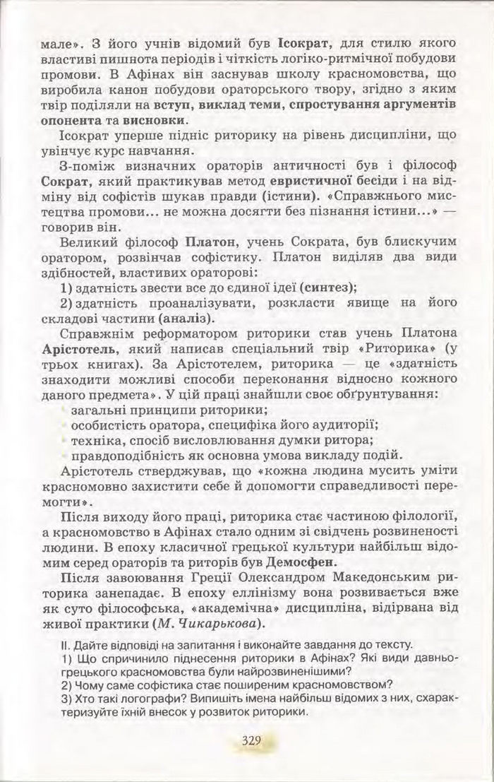 Підручник Українська мова 11 клас Караман 2011