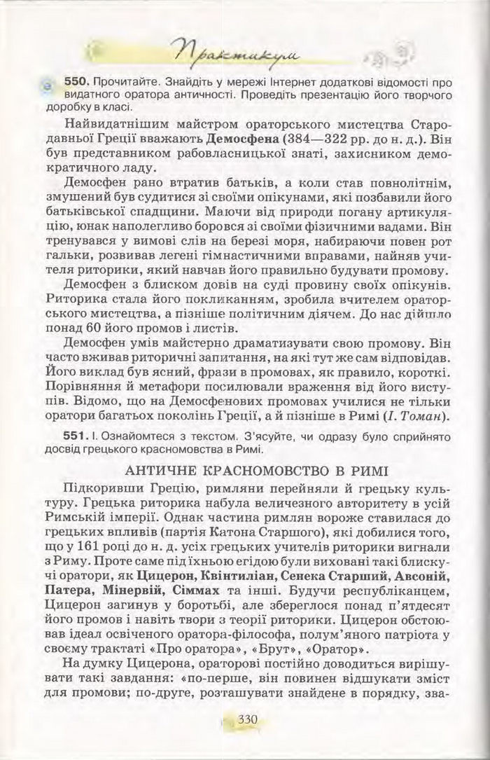 Підручник Українська мова 11 клас Караман 2011