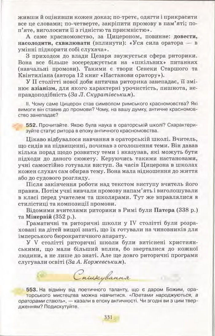Підручник Українська мова 11 клас Караман 2011