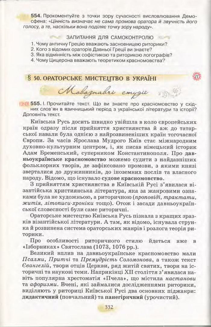 Підручник Українська мова 11 клас Караман 2011