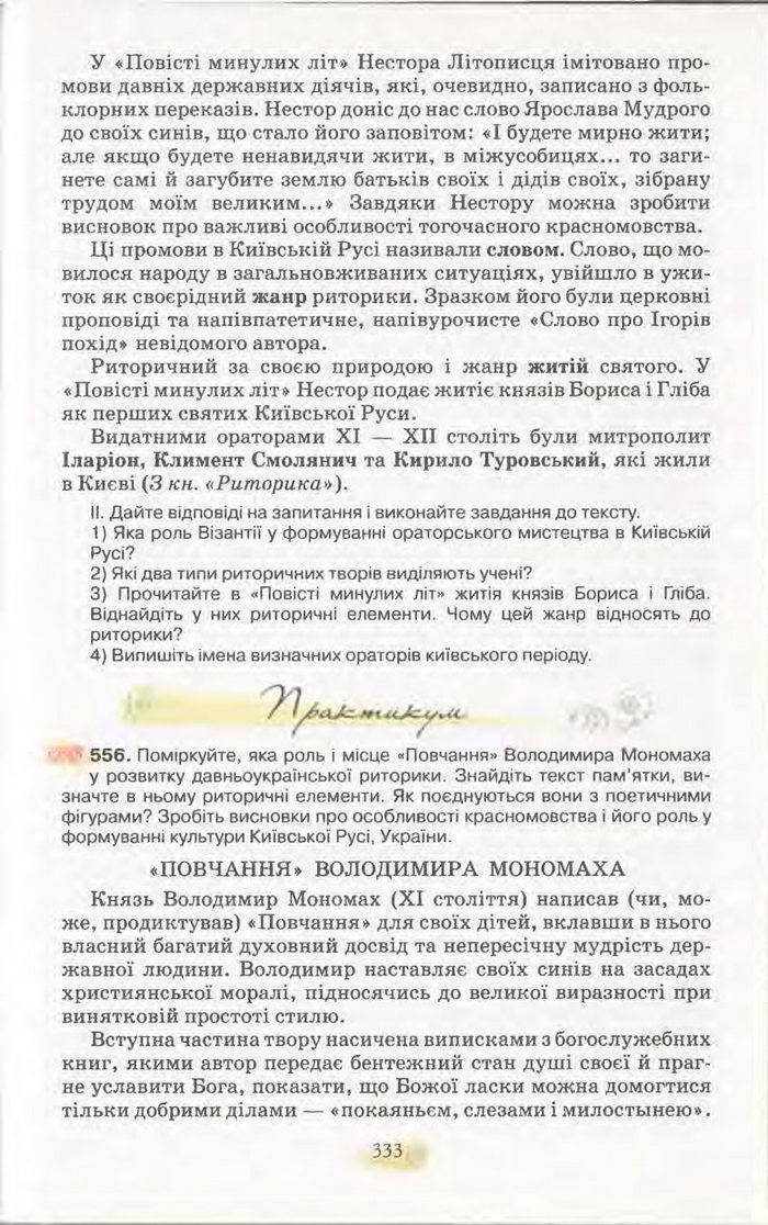Підручник Українська мова 11 клас Караман 2011