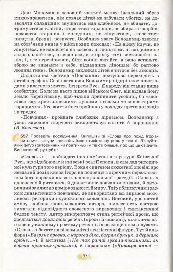 Підручник Українська мова 11 клас Караман 2011