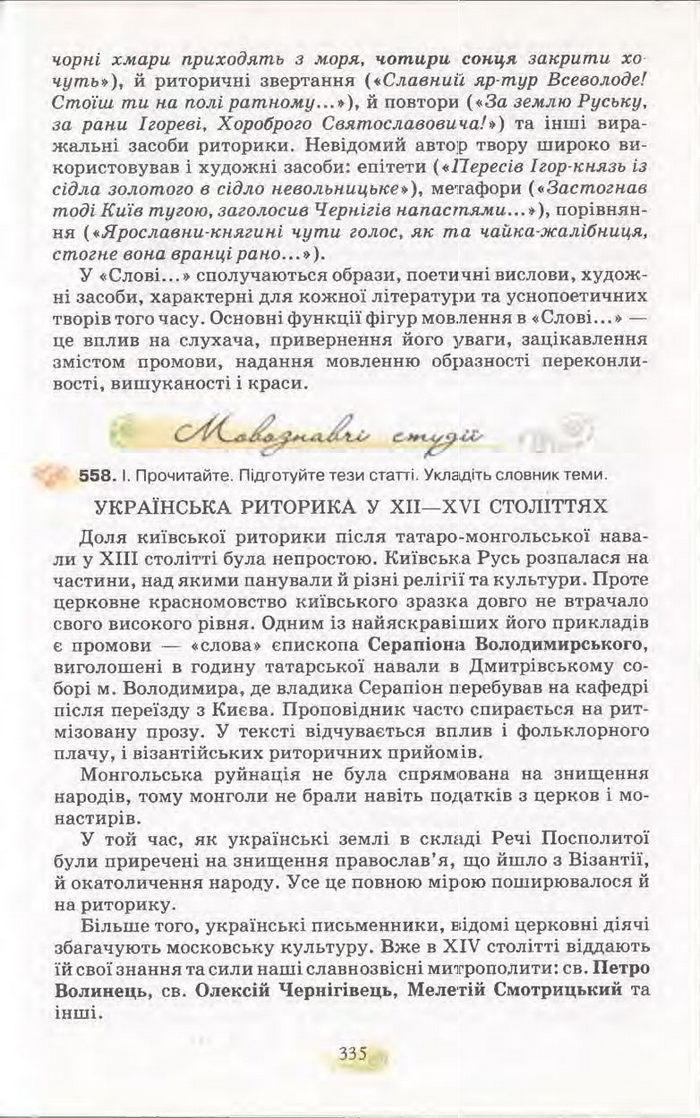 Підручник Українська мова 11 клас Караман 2011
