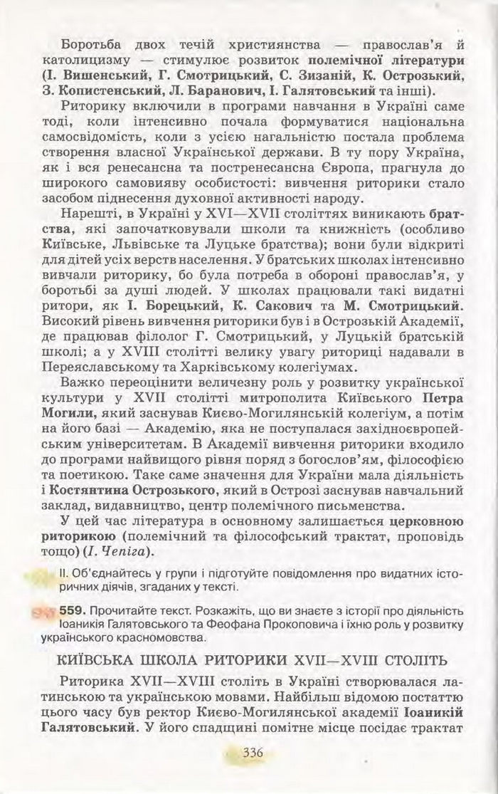 Підручник Українська мова 11 клас Караман 2011