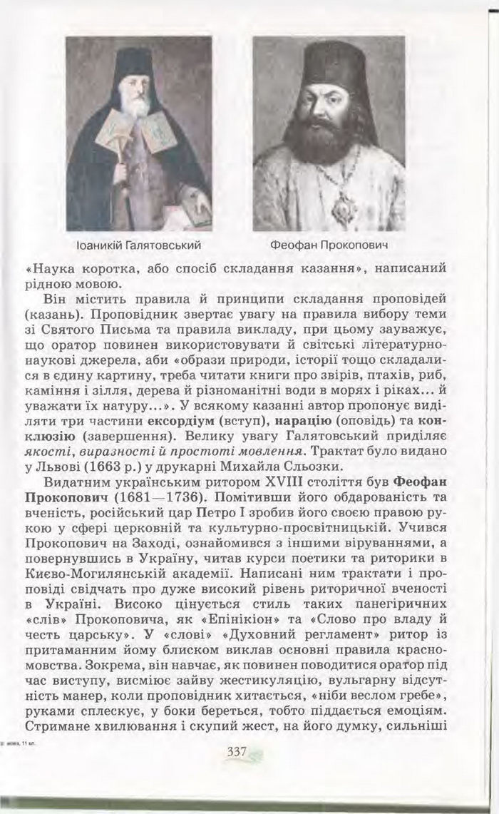 Підручник Українська мова 11 клас Караман 2011