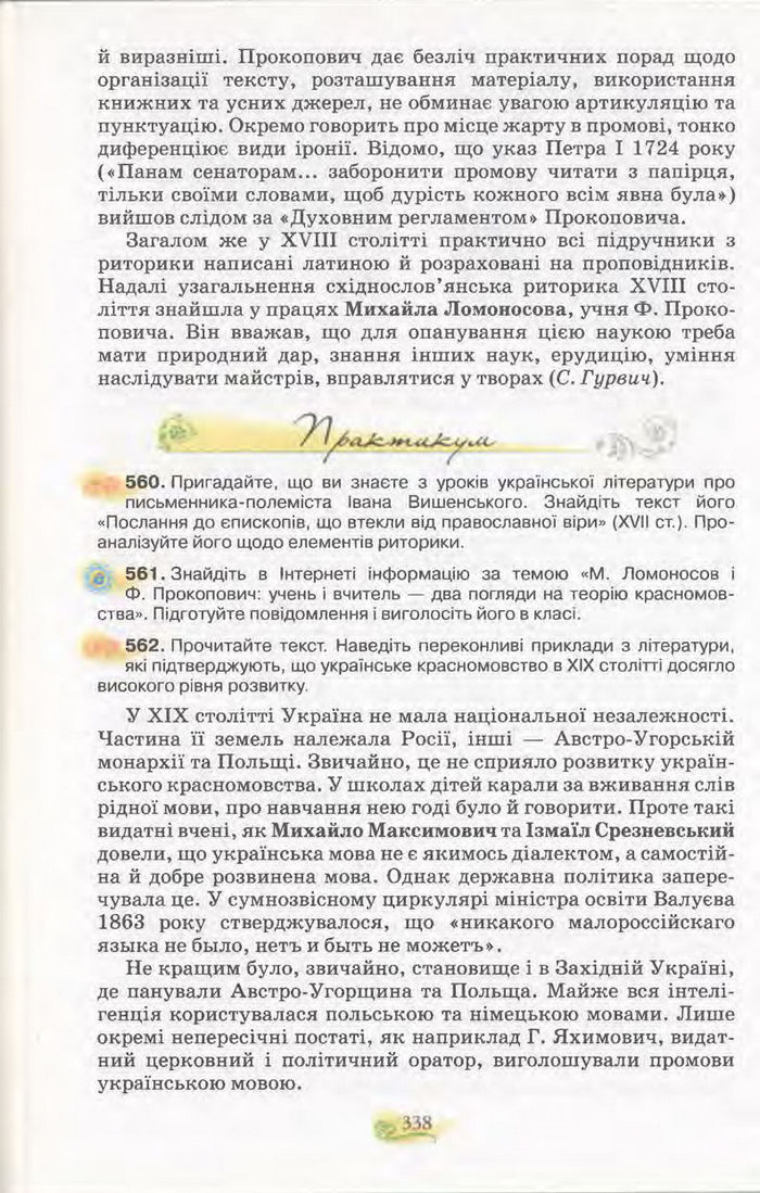 Підручник Українська мова 11 клас Караман 2011