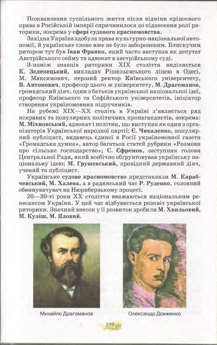 Підручник Українська мова 11 клас Караман 2011