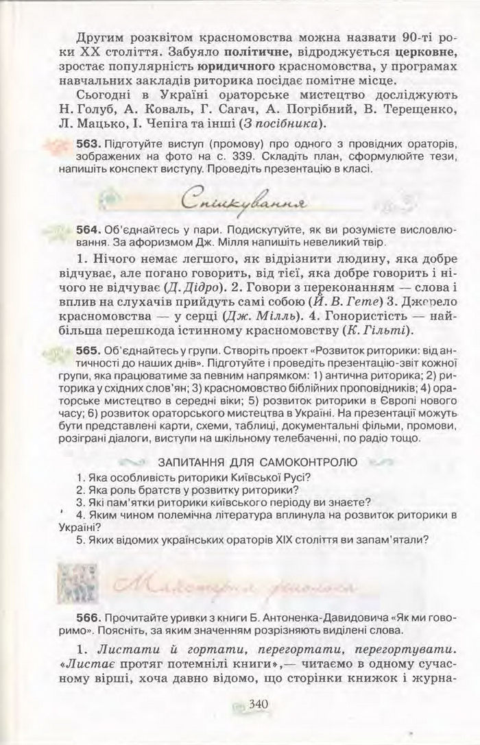Підручник Українська мова 11 клас Караман 2011