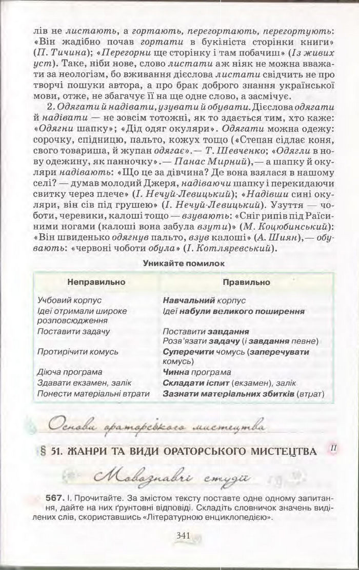 Підручник Українська мова 11 клас Караман 2011