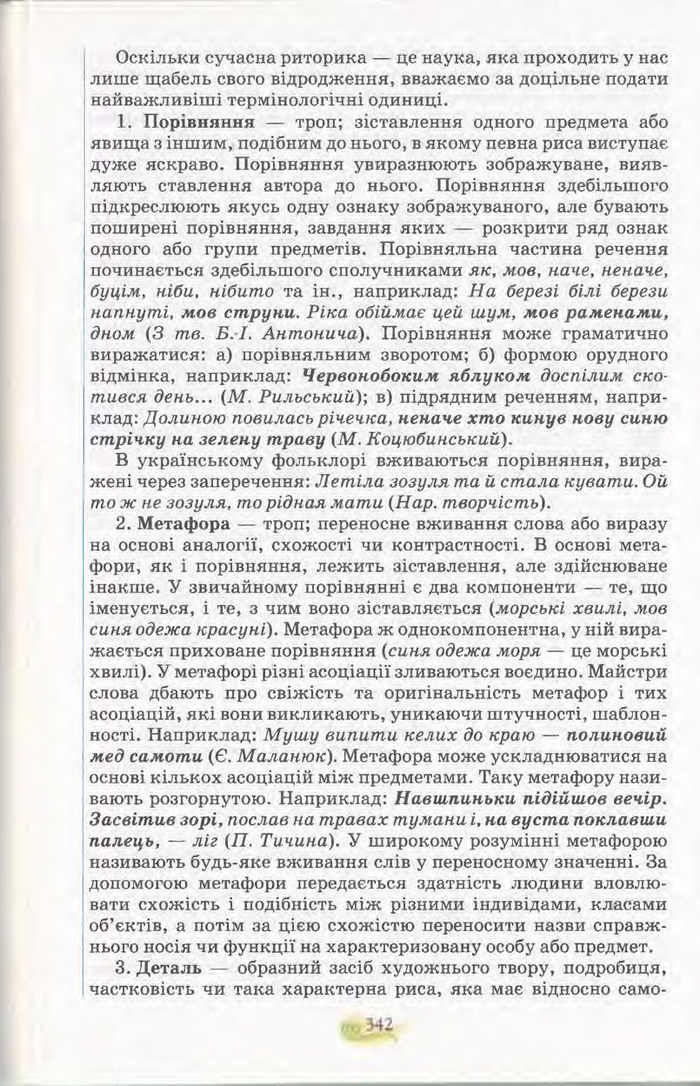 Підручник Українська мова 11 клас Караман 2011