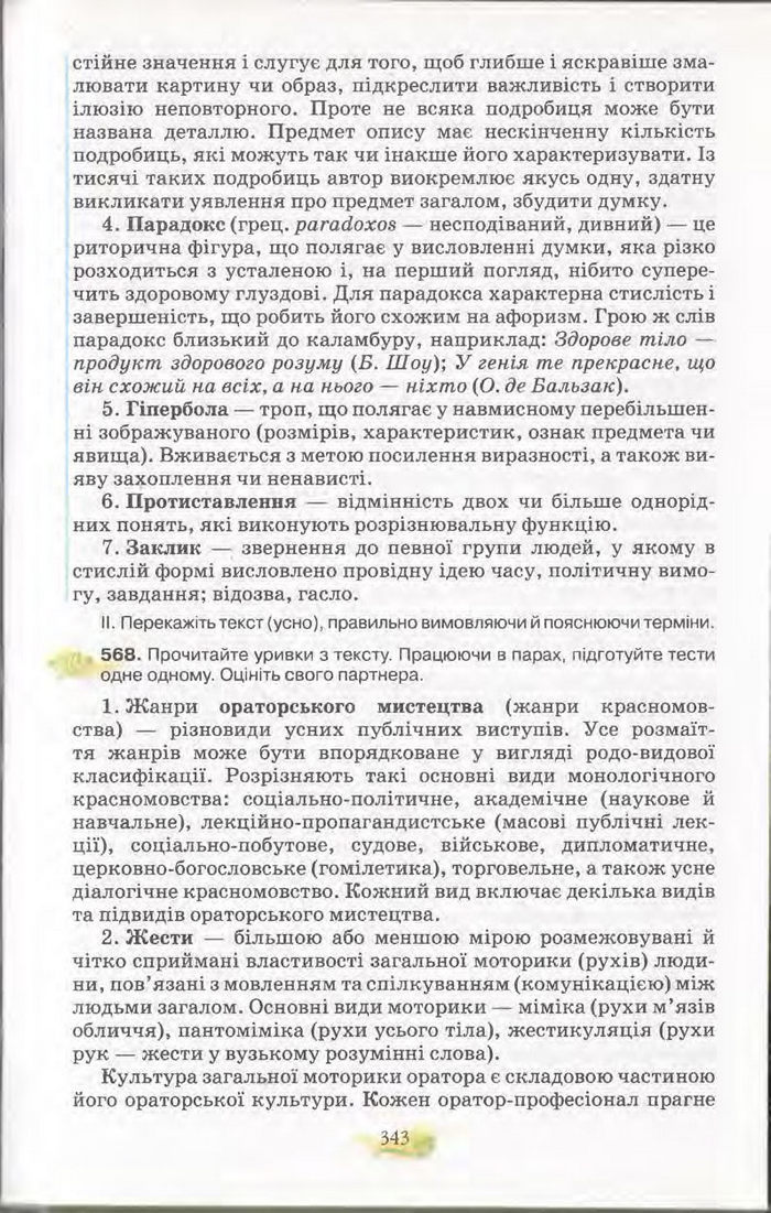Підручник Українська мова 11 клас Караман 2011