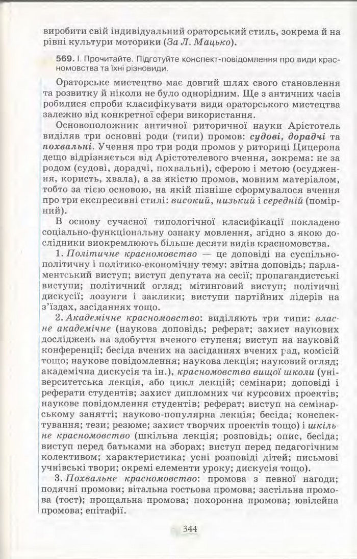 Підручник Українська мова 11 клас Караман 2011