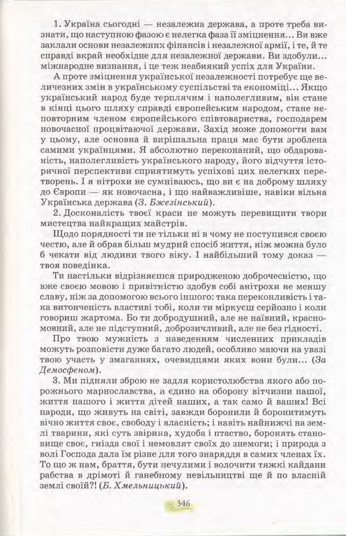 Підручник Українська мова 11 клас Караман 2011