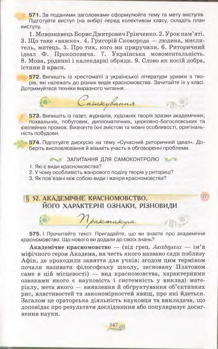 Підручник Українська мова 11 клас Караман 2011