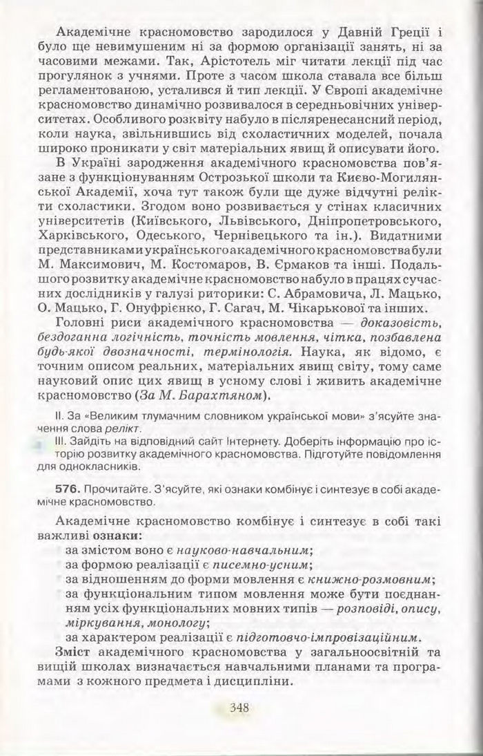 Підручник Українська мова 11 клас Караман 2011