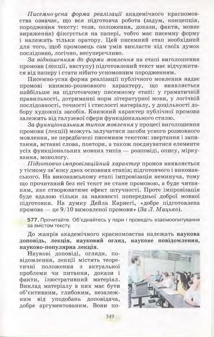Підручник Українська мова 11 клас Караман 2011
