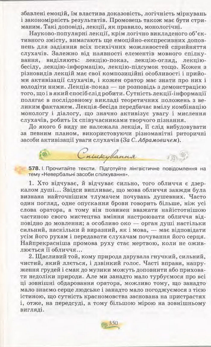 Підручник Українська мова 11 клас Караман 2011