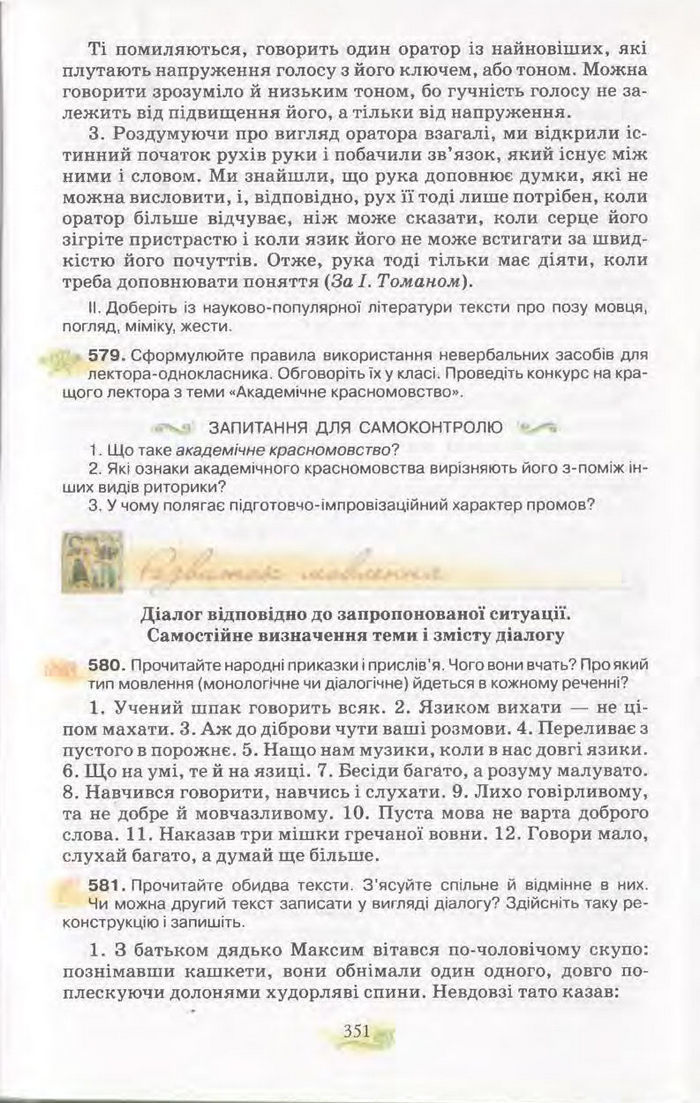 Підручник Українська мова 11 клас Караман 2011