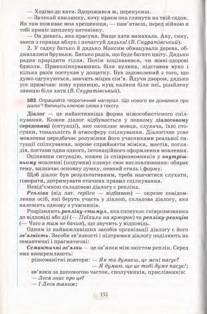 Підручник Українська мова 11 клас Караман 2011
