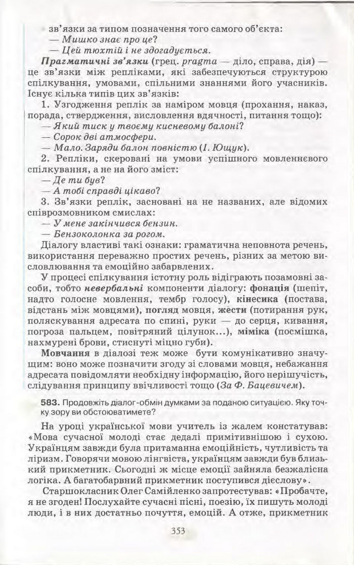 Підручник Українська мова 11 клас Караман 2011