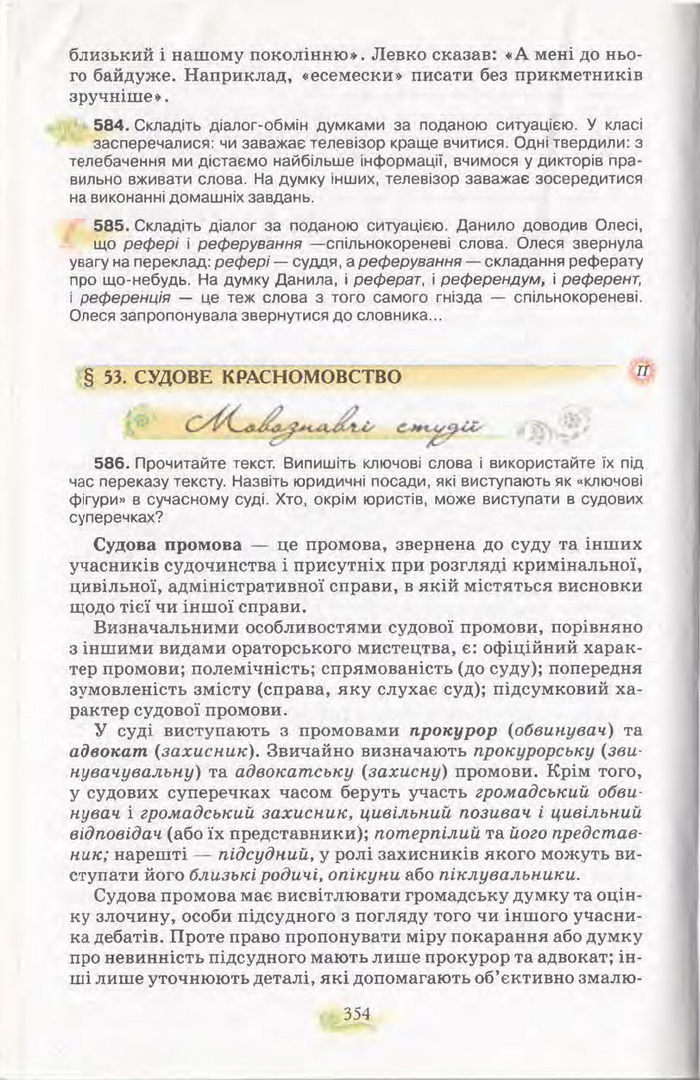 Підручник Українська мова 11 клас Караман 2011