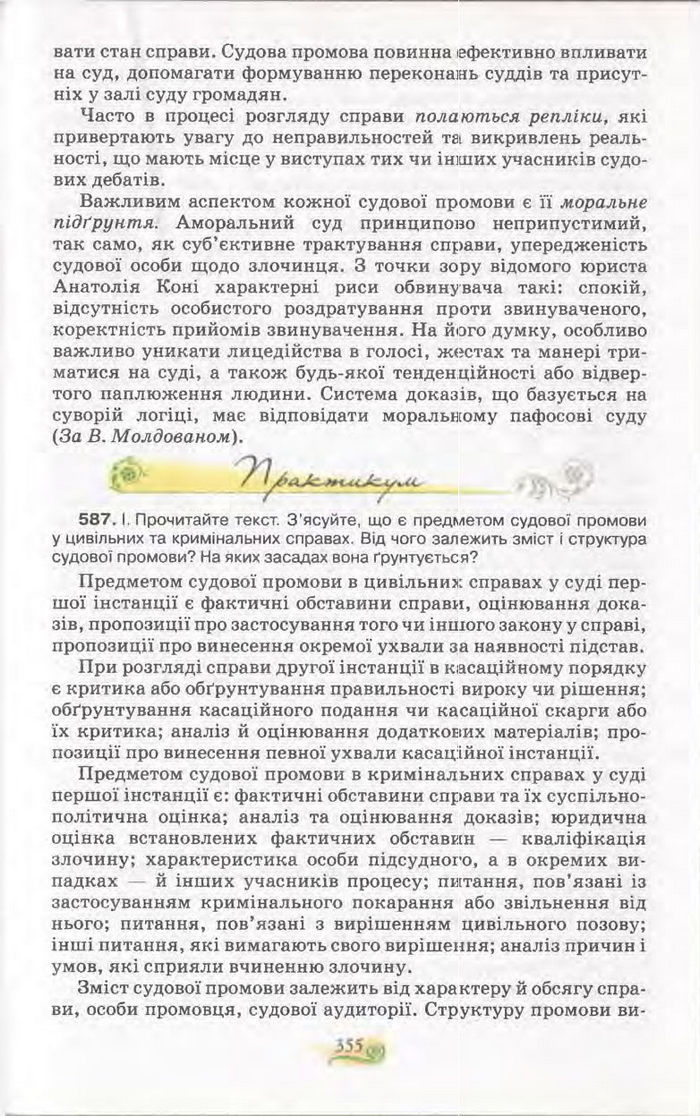 Підручник Українська мова 11 клас Караман 2011