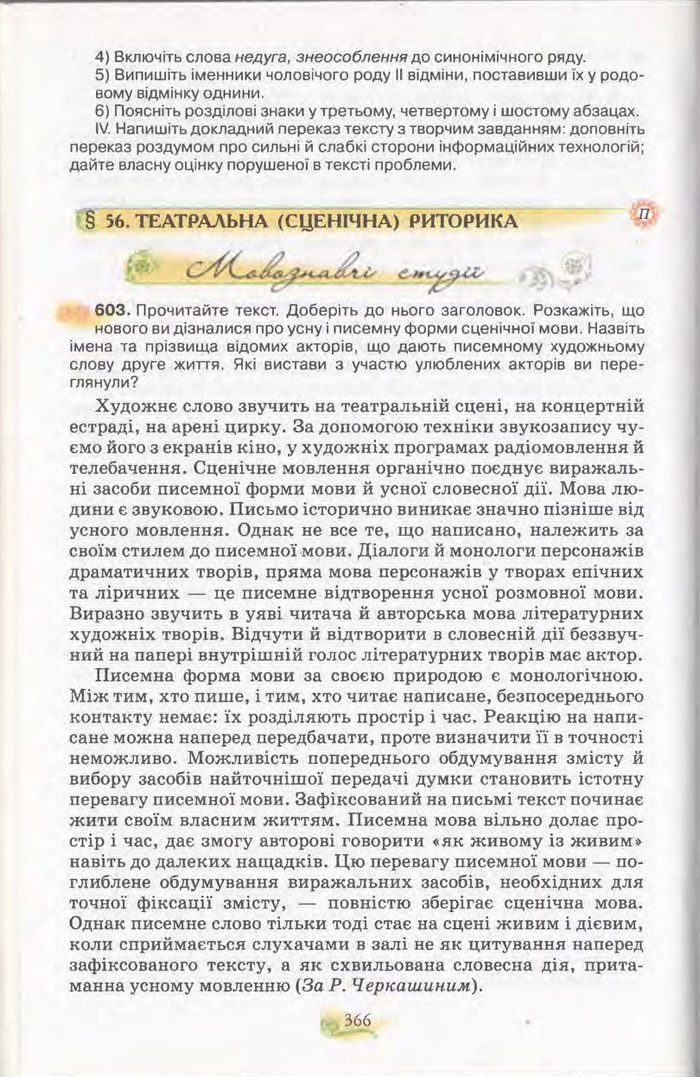 Підручник Українська мова 11 клас Караман 2011