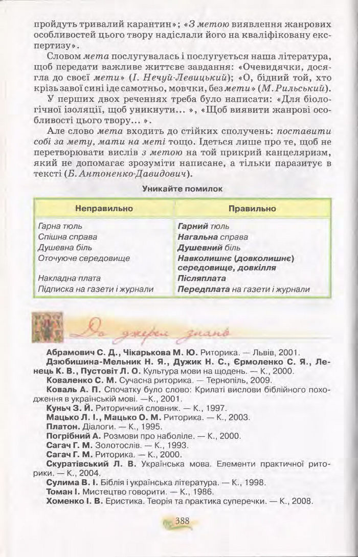 Підручник Українська мова 11 клас Караман 2011