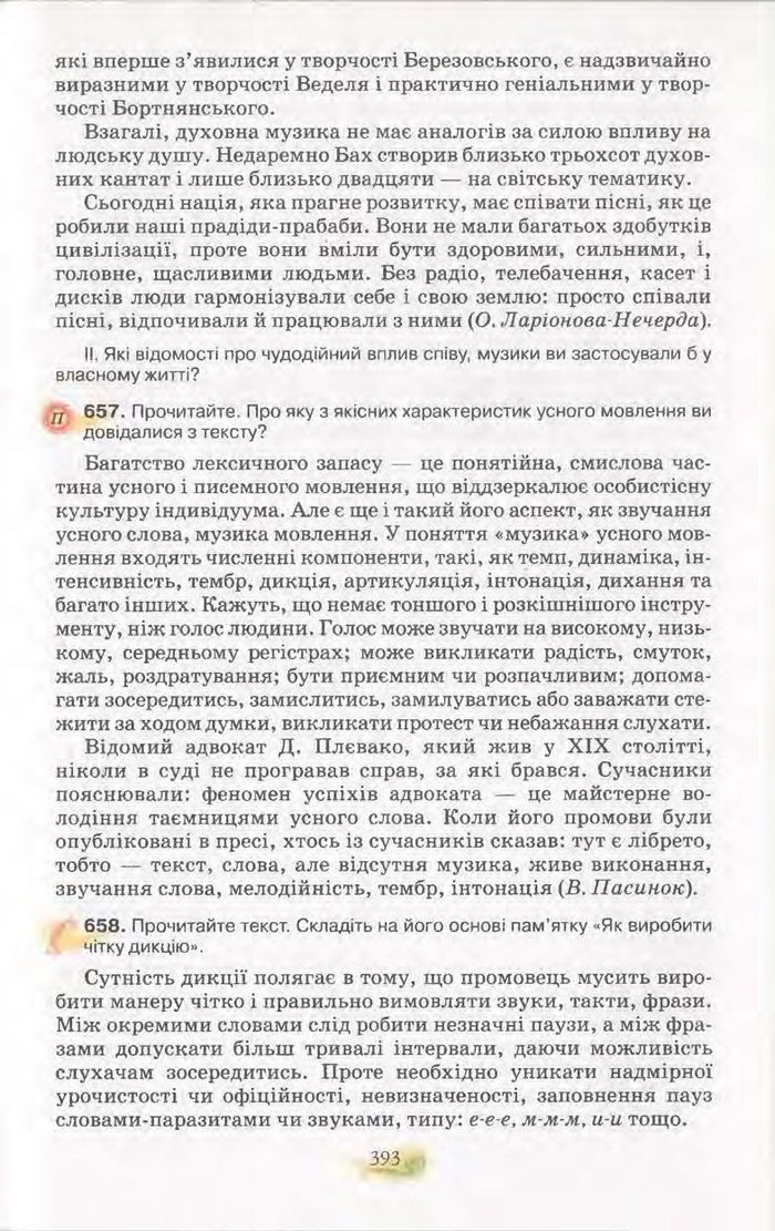 Підручник Українська мова 11 клас Караман 2011