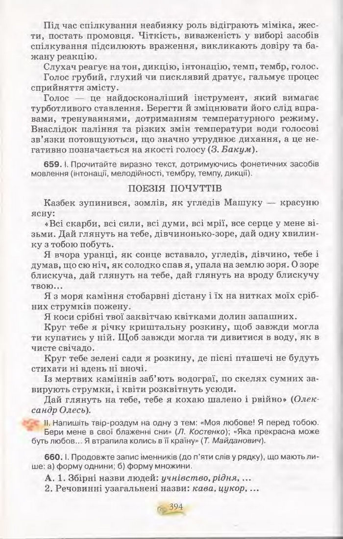 Підручник Українська мова 11 клас Караман 2011