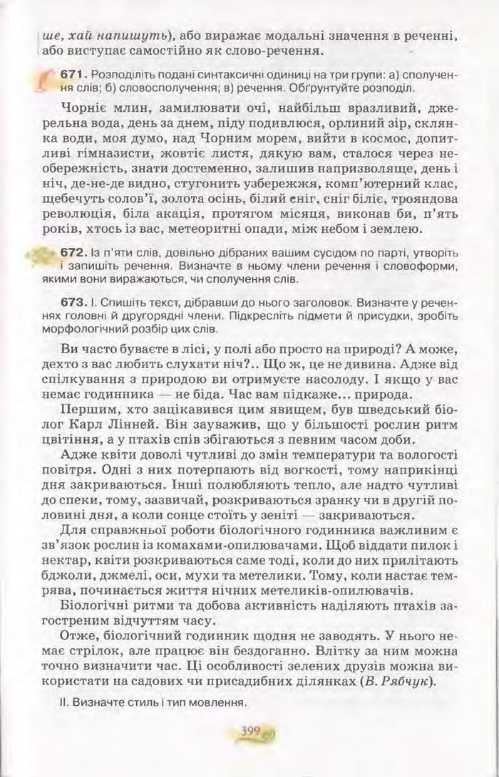 Підручник Українська мова 11 клас Караман 2011