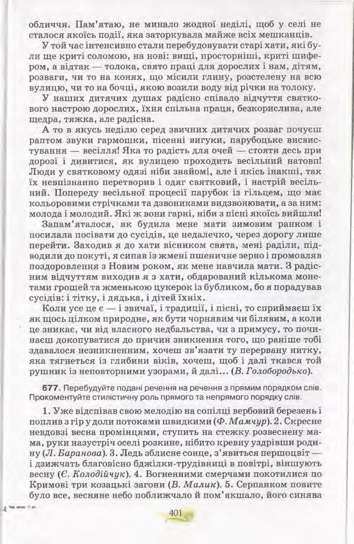 Підручник Українська мова 11 клас Караман 2011