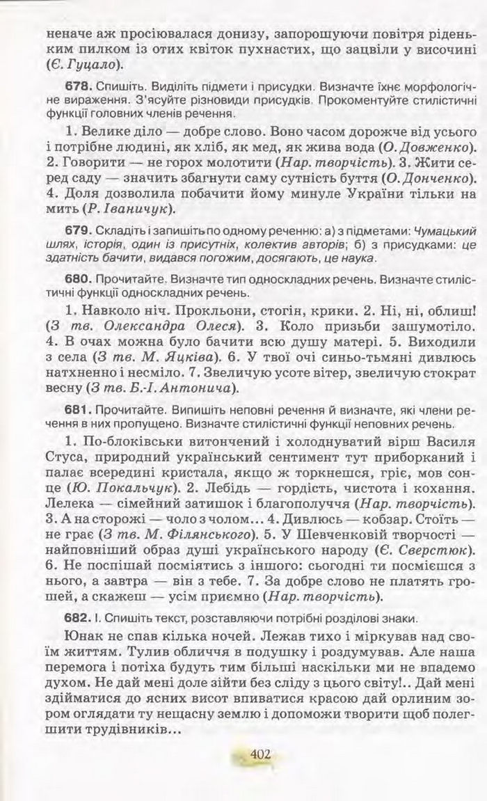 Підручник Українська мова 11 клас Караман 2011