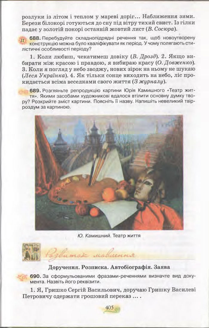 Підручник Українська мова 11 клас Караман 2011