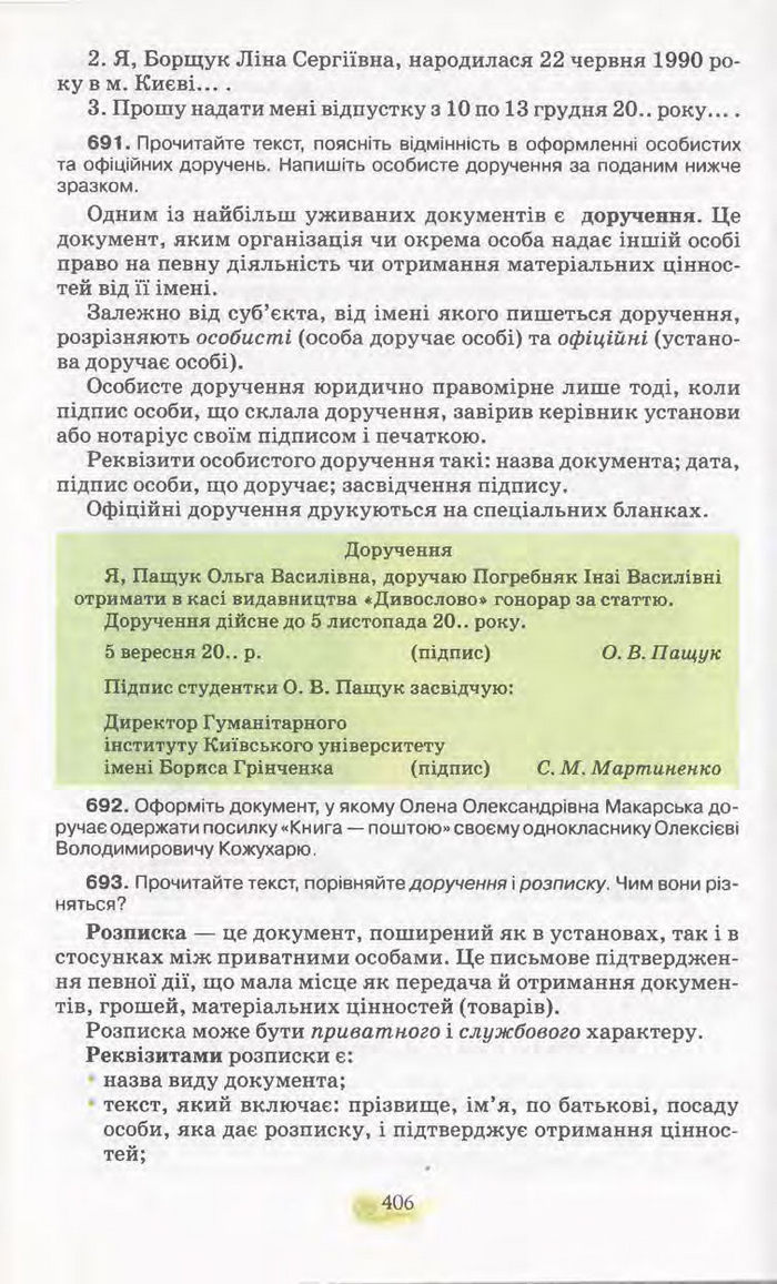 Підручник Українська мова 11 клас Караман 2011